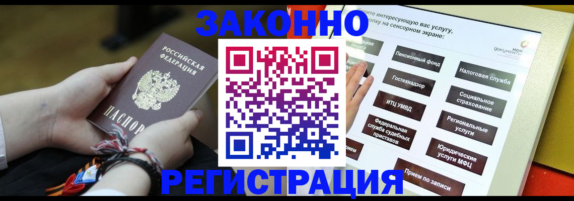 временная прописка в Краснокаменске