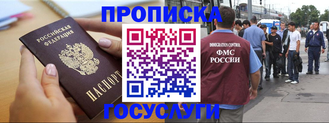 прописка ребенка в Краснокаменске