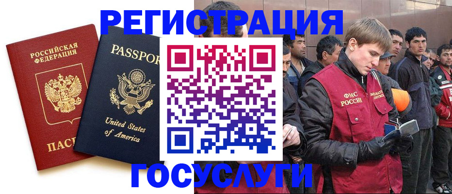 прописка для работы в Краснокаменске