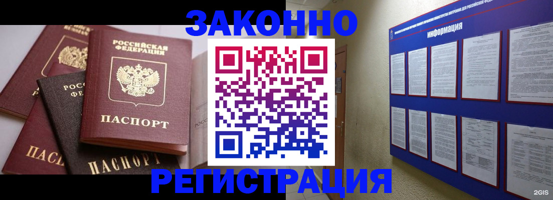 прописка поиск в Краснокаменске