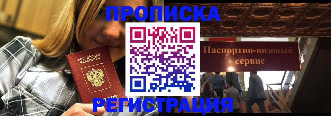 прописка поиск в Краснокаменске