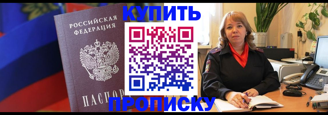 временная регистрация надежно в Краснокаменске